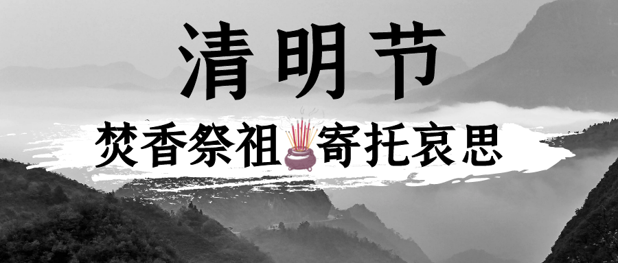 清明节 祭祖可以改变自己的运气，千万不要错过-俺阳来文化社区